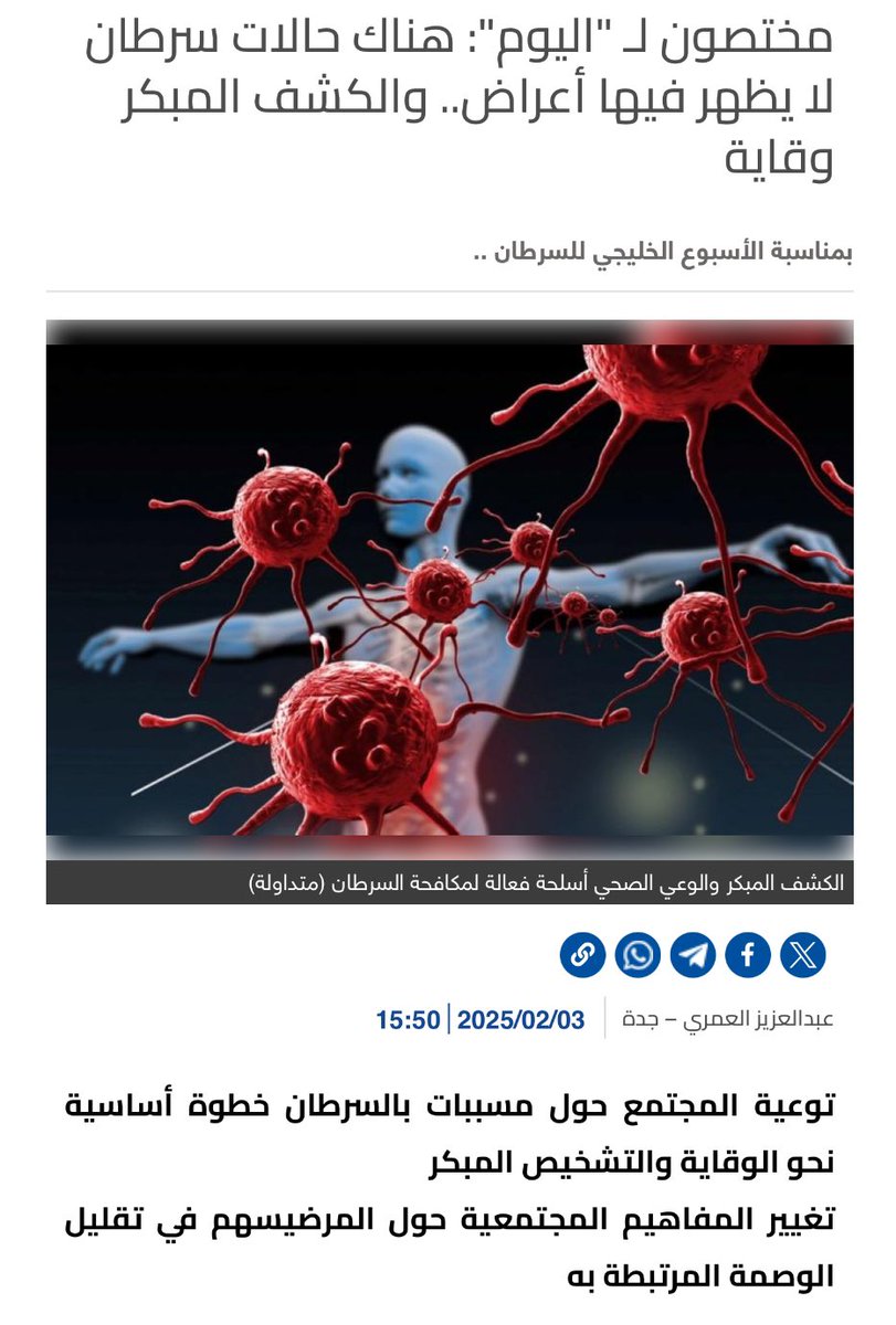 مختصون لـ "اليوم": هناك حالات سرطان لا يظهر فيها أعراض.. والكشف المبكر وقاية alyaum.com/article/6577414