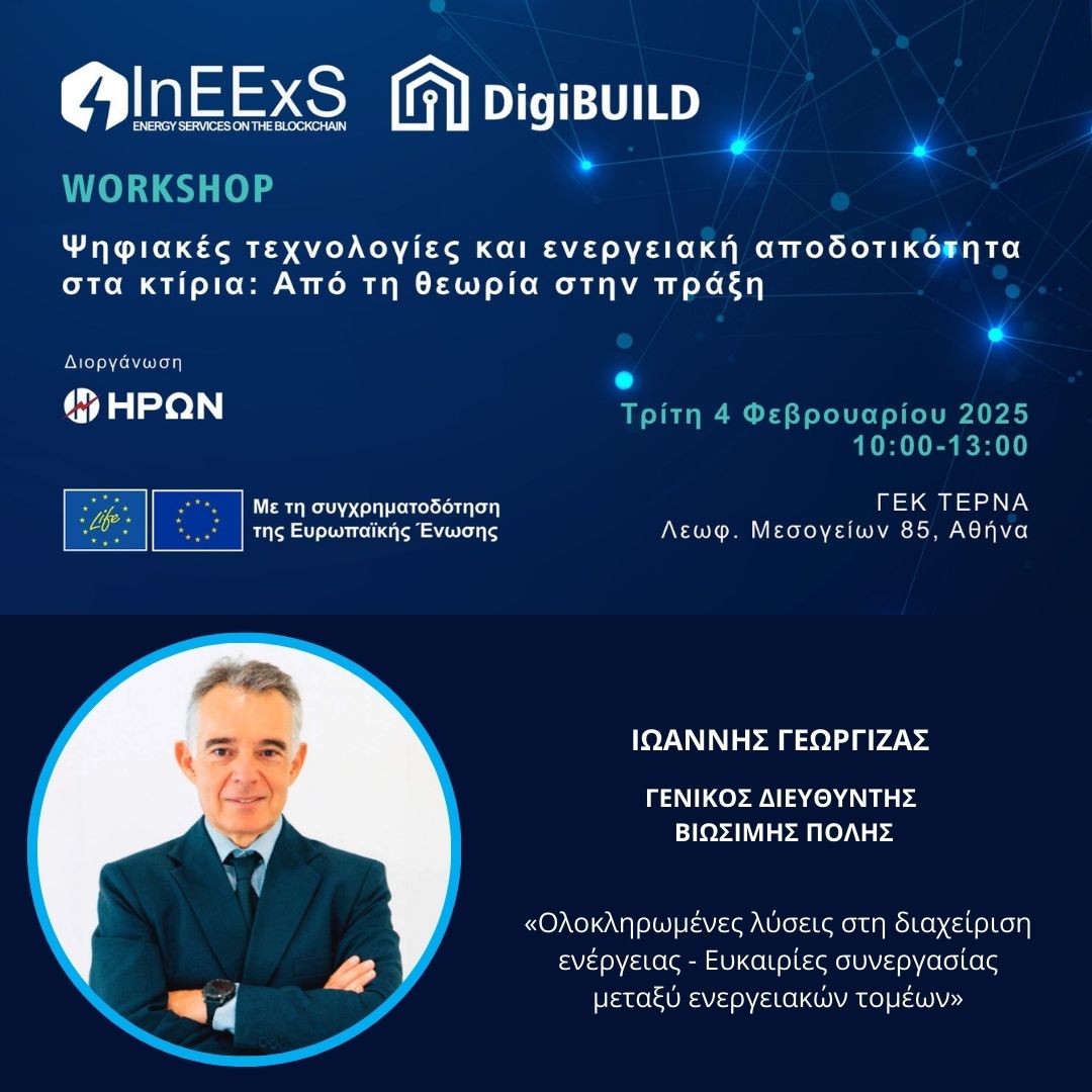 SustainableCTgr's tweet photo. 🚀 Η #ΒΙΩΣΙΜΗ_ΠΟΛΗ στην εκδήλωση του #DigiBUILD! 🌍🏡
Ο Γεν. Διευθυντής, @georgizas , συμμετέχει στο πάνελ "Ολοκληρωμένες λύσεις στη διαχείριση ενέργειας - Ευκαιρίες συνεργασίας μεταξύ ενεργειακών τομέων" 
📅 4/2/2025 
🕙 10:00-13:00
📍 GEK TERNA, Αθήνα https://t.co/1bhKYn7yP4