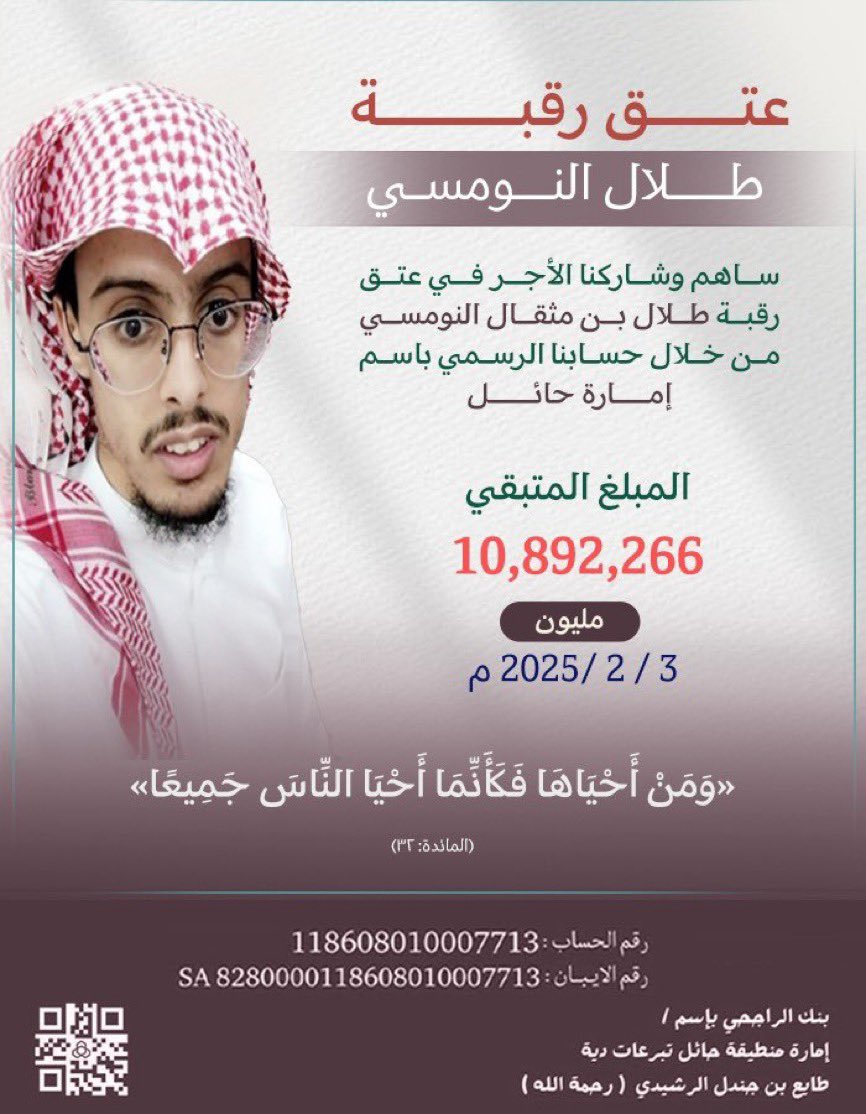 mmry11227's tweet photo. تكفوووون يااهل الخير والبذل والعطاء 
(وَمَنْ أَحْيَاهَا فَكَأَنَّمَا أَحْيَا النَّاسَ جَمِيعاً)
الحساب :
118608010007713
رقم الايبان :
SA8280000118608010007713
حساب إمارة منطقة حايل دية طايع بن جندل
#عتق_رقبة_طلال_النومسي https://t.co/S97AUn5xPQ