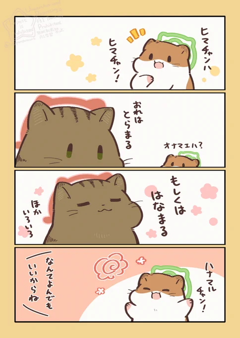 猫とハムスターと天国の面接 君の名は? 