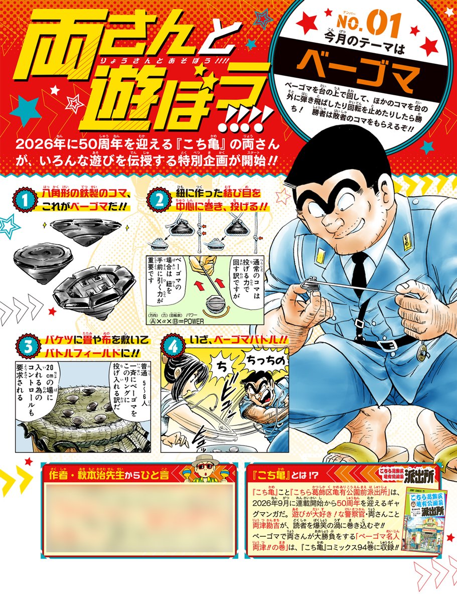 こち亀　でかめ ㊗#最強ジャンプ 3月特大号 2月4日(火)発売‼ ＼ ✓表紙