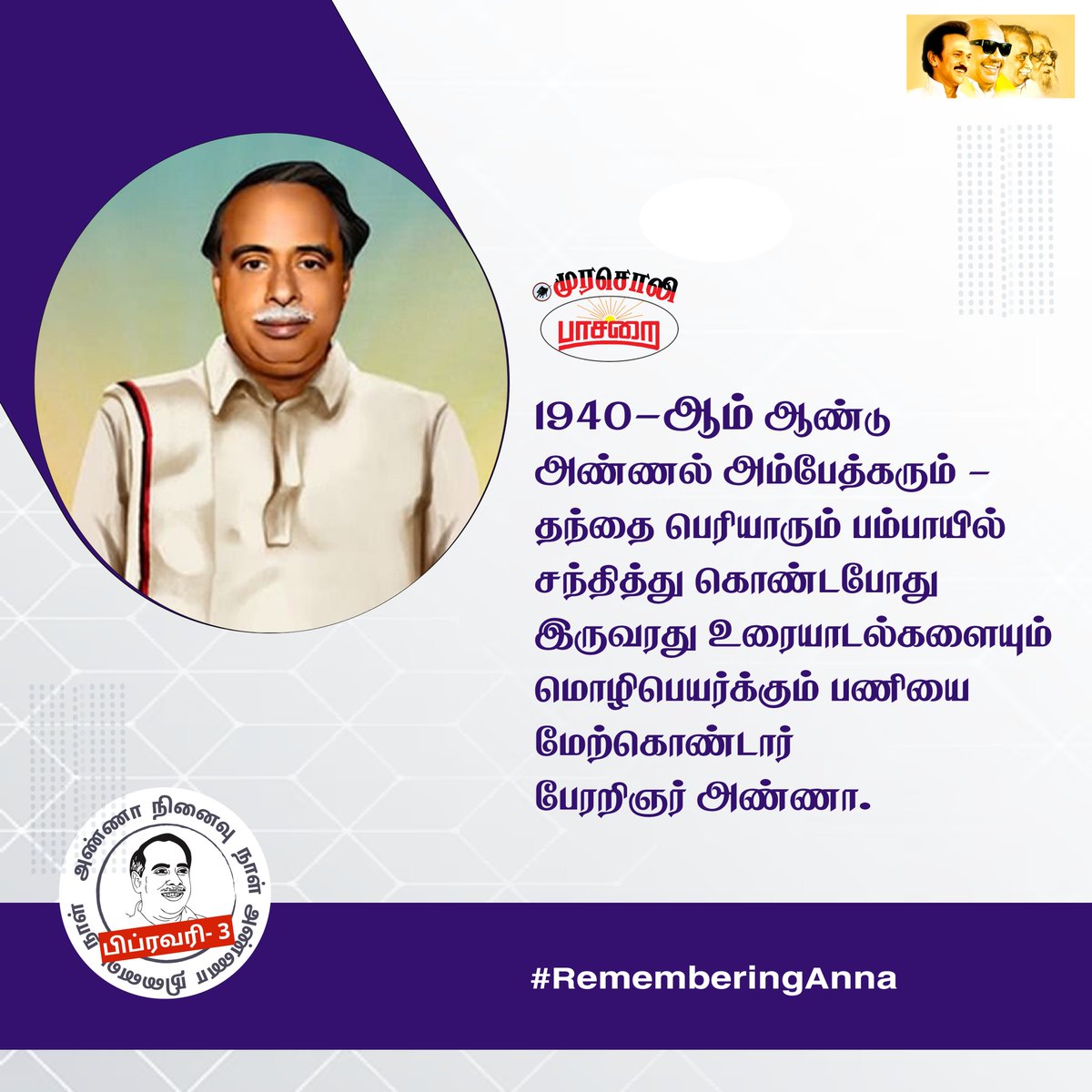 DMKYWRanipet's tweet photo. #RememberingAnna https://t.co/mAY6fvomRZ