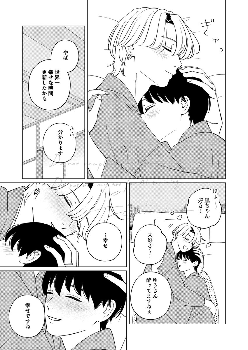 J.GARDEN56にて発行しました
「あした愛かもしれない」商業番外編"ATAMI TRIP"のDL版を本日よりBOOTHにて配信開始しました♨️
2巻終了後の春、熱海旅行に出かけるふたりのお話です☺️たくさんイチャイチャしています!
DL版特典としてネップリデータもおつけしております🤳よろしくお願いいたします🧖 