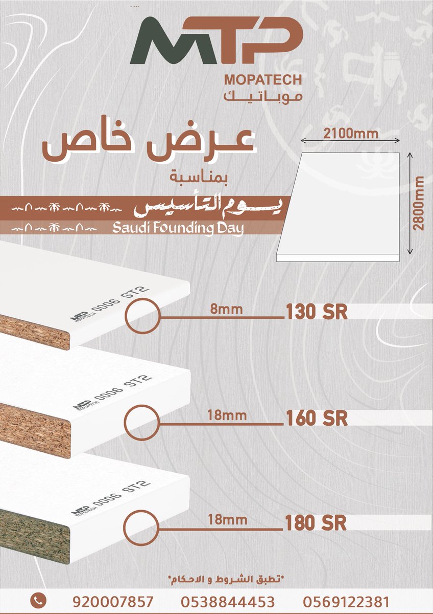MOPATECH1's tweet photo. من #يوم_بدينا، والتزامنا بالجودة يصنع الفرق في كل قطعة خشب نقدمها.
#يوم_التأسيس https://t.co/46xtga8KFa