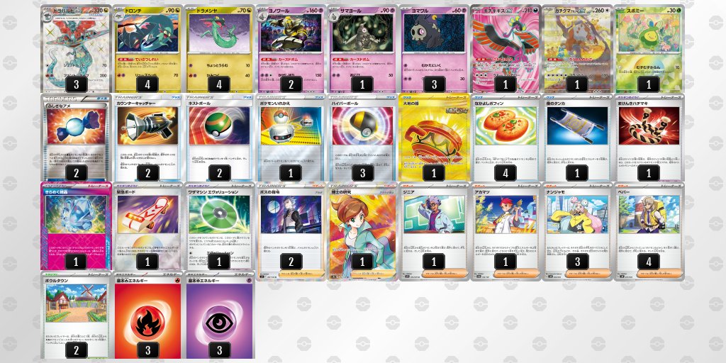 pokeca_book's tweet photo. シティリーグ2/3【月】
トレカショップVOW（滋賀）

優勝　ドラパルト
準優勝　ドラパルト
3位　リザードン
3位　ソウブレイズ https://t.co/PI1nYL1Tj8