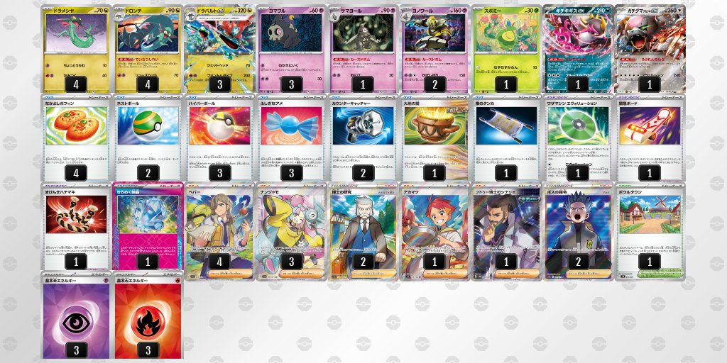 pokeca_book's tweet photo. シティリーグ2/3【月】
トレカショップVOW（滋賀）

優勝　ドラパルト
準優勝　ドラパルト
3位　リザードン
3位　ソウブレイズ https://t.co/PI1nYL1Tj8