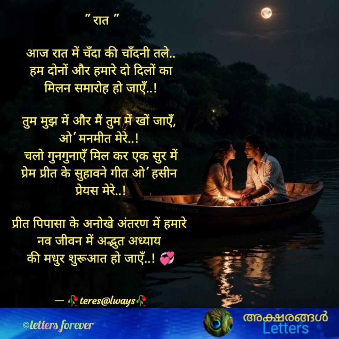 teresalways's tweet photo. शेष भाग (2)
प्रीत पिपासा के अनो��े अंतरण में हमारे
नव जीवन में अद्भुत अध्याय की मधुर
शुरूआत हो जाएँ..! 💞
#poetry
#shayari
#mohabbat
#motivational
#inspirational
#life
#love
#aesthetic
#erotica
#breakup
#kavitaen
#spiritual
#nature
#writersofig
#writersofindia https://t.co/Udbe2xwQs0