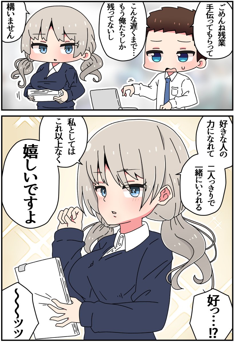 残業を手伝ってくれる恋に素直な同僚(1/2)