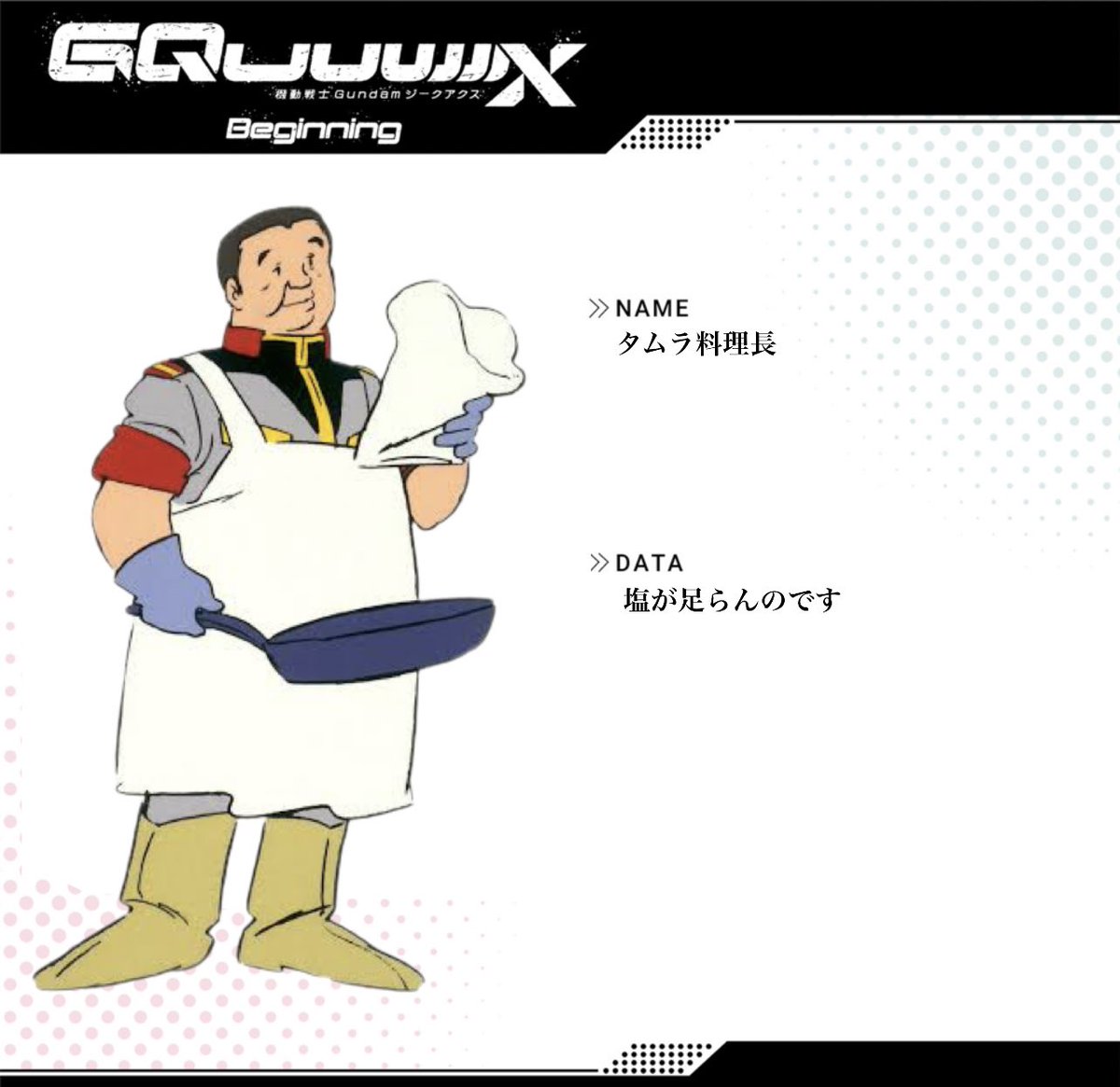 タムラ 料理 長