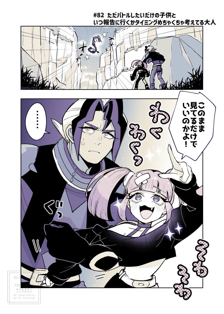 82話 🪸ちゃ突っ込んでいきそうなのでホールドしといてください