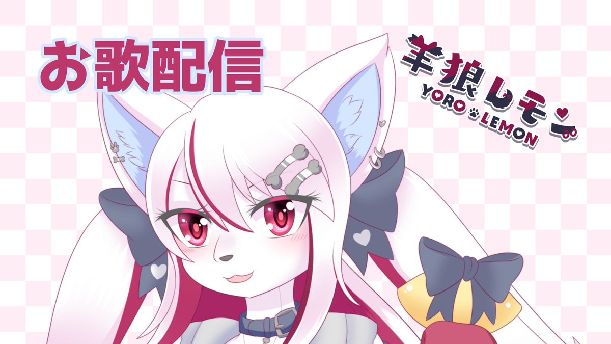 羊狼レモン/ケモノ系VTuber/🐑🐺🍋 on X