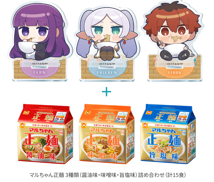マルちゃん正麺×葬送のフリーレン！コラボキャンペーンの内容、取扱店