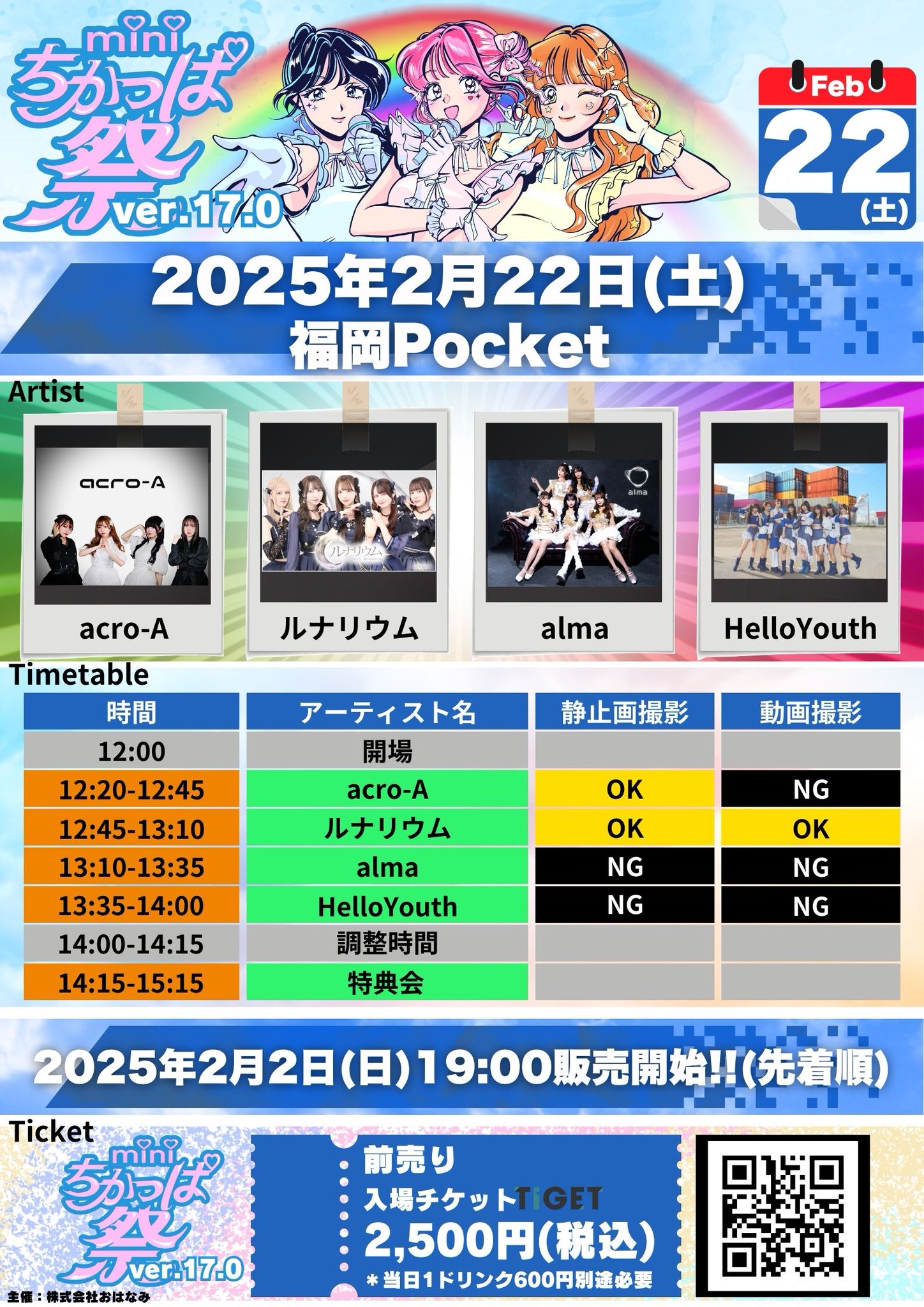 ちかっぱ祭 公式 on X: ちかっぱ祭 公式 on X: