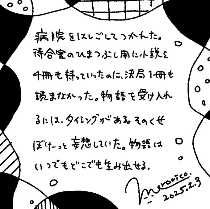 #め日記 