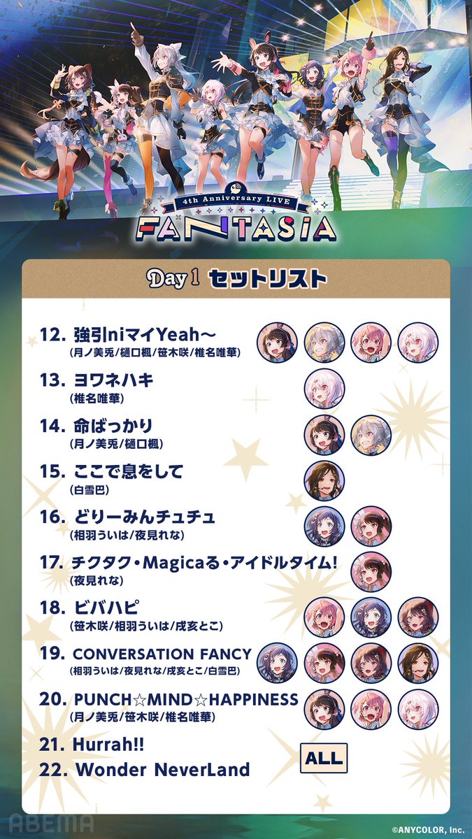 nijisanji_app's tweet photo. 【#FANTASIA ABEMA配信情報】
2/7(金)、8(土)ABEMAで初の全編無料放送＆ライバーカメラPPV再販📺

#にじさんじ 4th Anniversary LIVE「FANTASIA」
▶︎https://t.co/Y9073MxhrO

楽曲情報は画像をチェック👀
※添付画像に誤りがあり、再投稿いたしました。 https://t.co/Mbj6crANMT