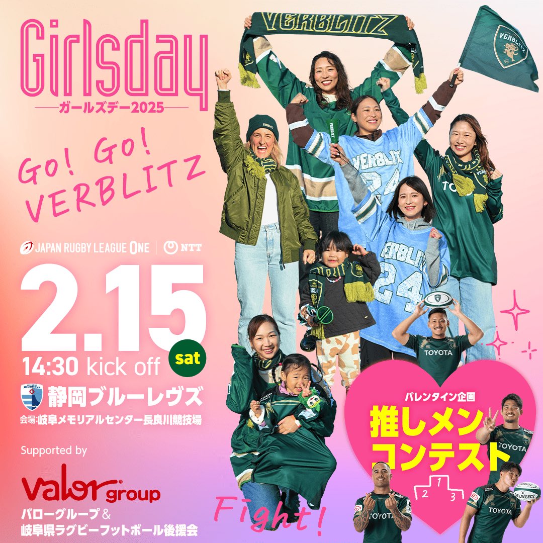 toyotaverblitz's tweet photo. ／
2/15(土)静岡BR戦は🗻
『ガールズデー』開催💚
＼

ガールズデースペシャルグッズ🎈やイベントも盛りだくさん💚

グルメは「韓国&amp;スイーツ」🍰

🗓️2/15(土)14:30K.O
🆚静岡BR
📍長良川競技場
🎟️https://t.co/SITfuOM61U
🎡https://t.co/vA8TRMIjDf

#トヨタヴェルブリッツ
#toyotaverblitz https://t.co/sqT6gRaYrd