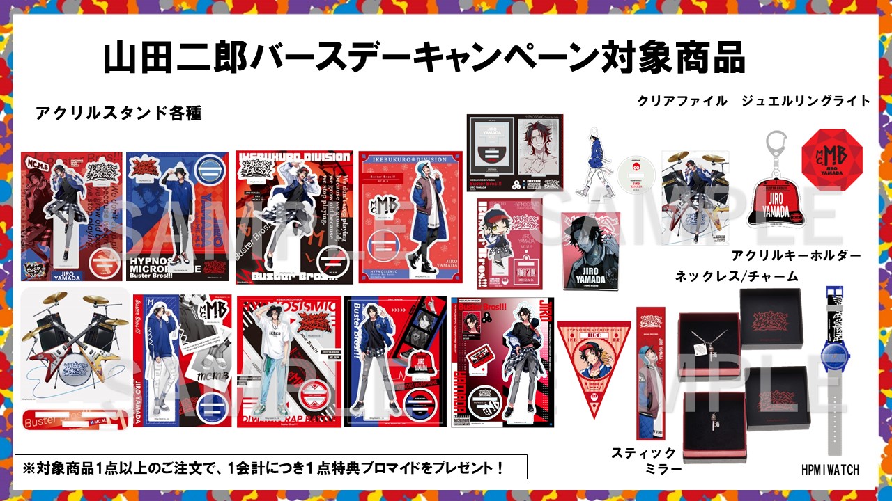 新品★ヒプノシスマイク★ヒプマイ【山田二郎】バースデーキャンペーン★ブロマイド 新品☆ヒプノシスマイク☆ヒプマイ【山田二郎】バースデー
