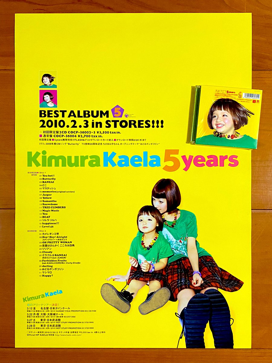 astromaniax26's tweet image. 本日で発売から15年！！！

2010年2月3日 発売

【5years/木村カエラ】

告知ポスターとCD（初回盤）

オリコン最高2位

ヒットシングル
「Butterfly」「リルラ リルハ」
などを収録♪

初回盤は2枚組でカバーなどを収録

#木村カエラ
#5years
#ベストアルバム
#コロムビア
#ポスターとCD