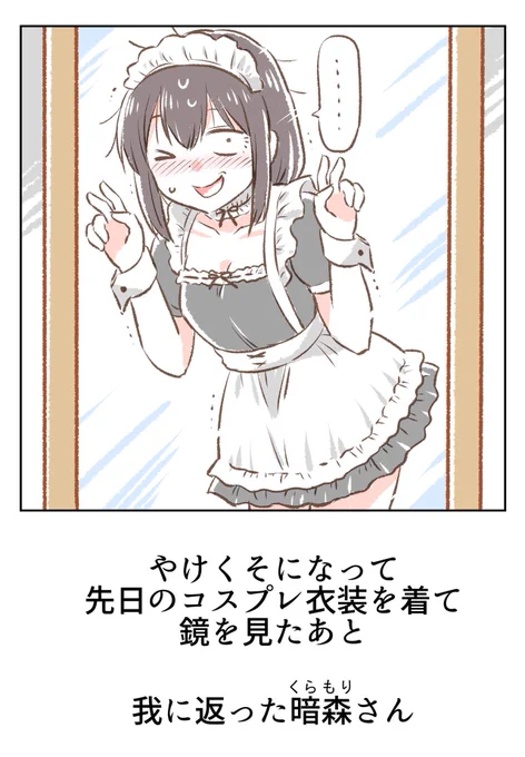 我に返る暗森さん 