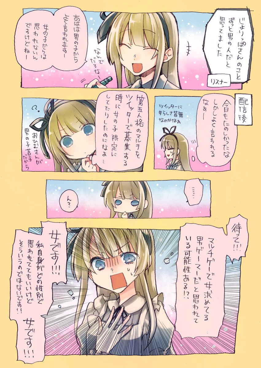 2/5にじょりっぱがミラティブ始めて5周年になるので昔描いたミラティブ実録漫画も再掲していこうと思います。女です。 #じょり絵 
