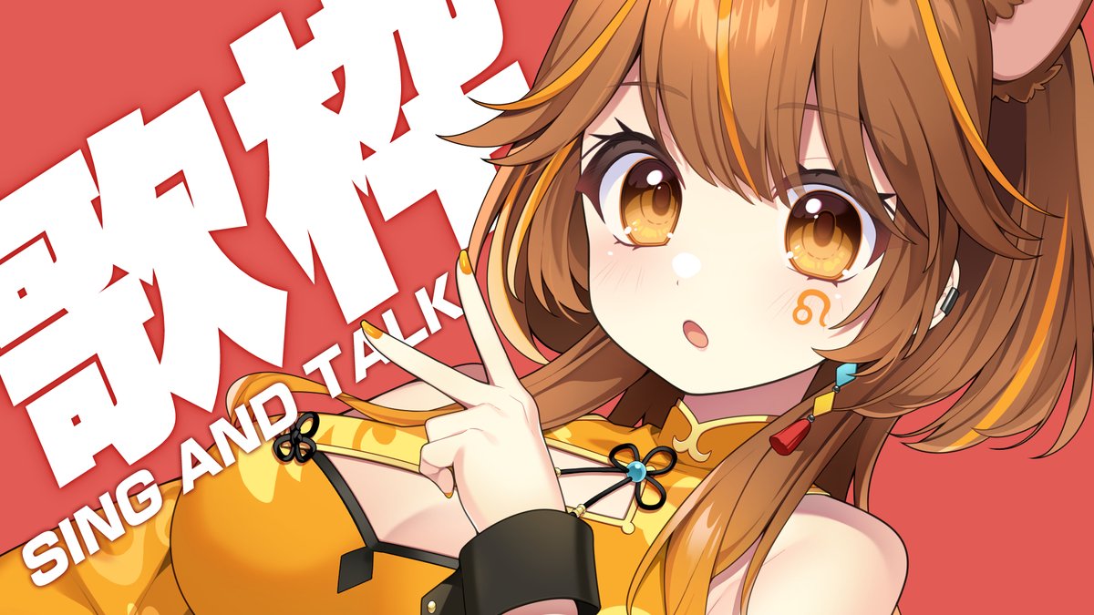 LeonaShishigami's tweet photo. ✦✧✦

 ╭━━━━━━╮
🌻 本日の配信! 🌻
 ╰━ｖ━━━━╯

-`🎙 22:00～
▸https://t.co/q1roVPjbSX
￣￣￣￣￣￣￣￣￣￣￣￣￣￣
まったり歌っちゃうよーん☺️🧡