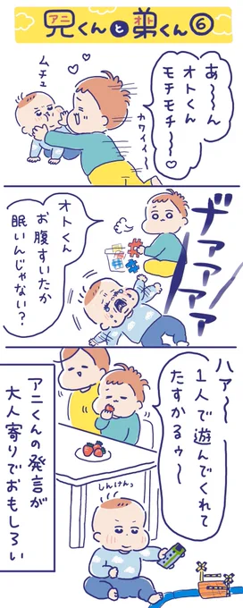 「アニくんとオトくん」その6
親目線の5歳児がおもしろ可愛い😂

#育児絵日記 