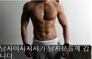 #남자동성마사지 #남자동성맛사지사 #남자게이마사지 남자마사지사가 남자분들께갑니다-010-2251-1455-