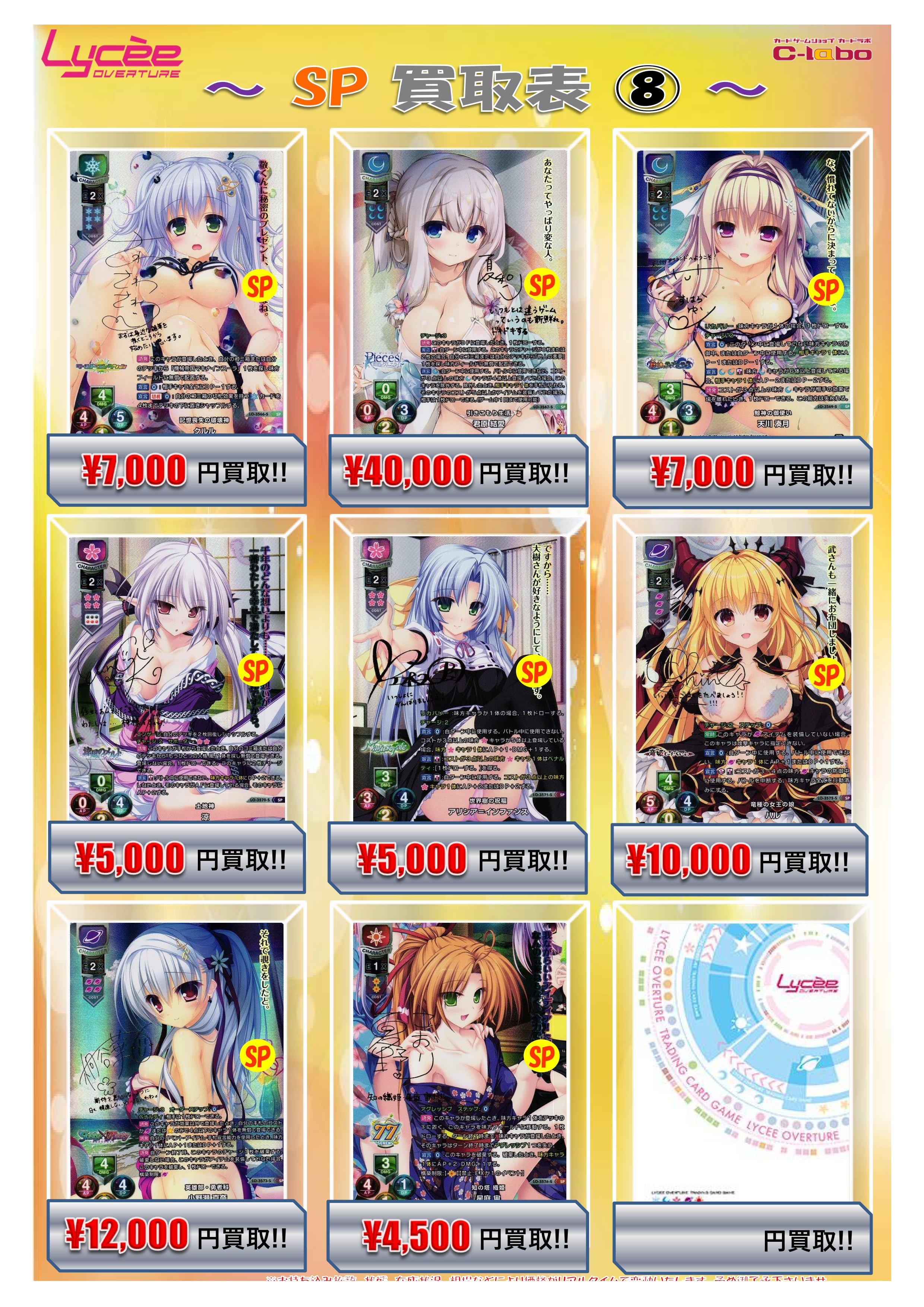 Lycee Overture リセ 鹿々谷憂緒 SP LO-5510-S （リセ