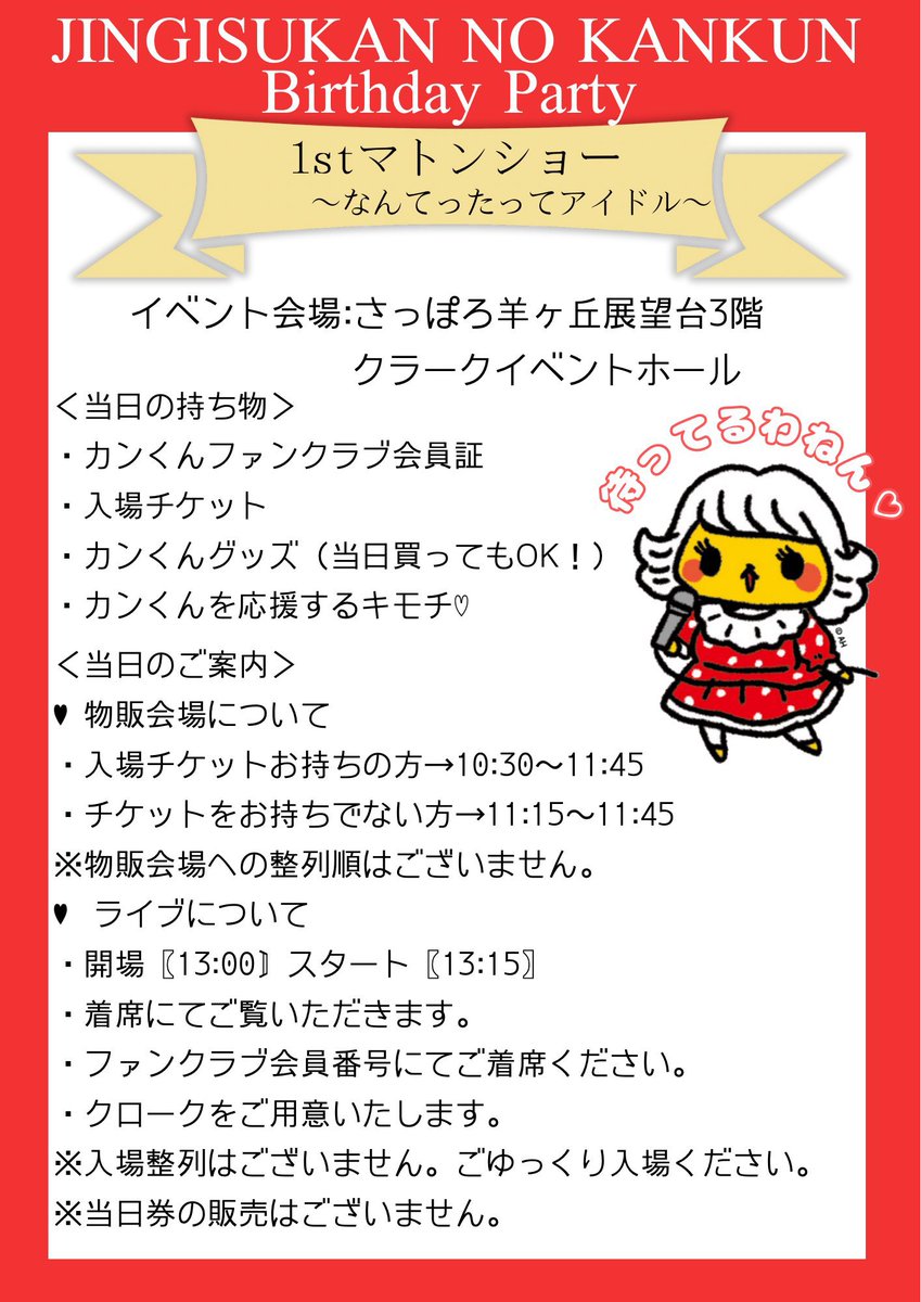 jingisu_jin's tweet photo. 2月9日はカンくんのお誕生日！イベント参加してくれるみんなー！魂参加のみんなー！🍓チェックチェック🍓
 ξ(*･ω･*)3 https://t.co/yhufFCukBm
