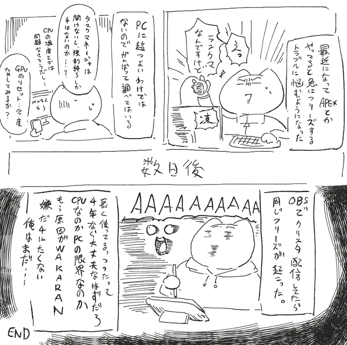 OBSは配信してなければ今のところ無事なあたり、cpuとかなのかなぁ
けど唐突に描いてたデータがトぶの、俺怖いよぉ 