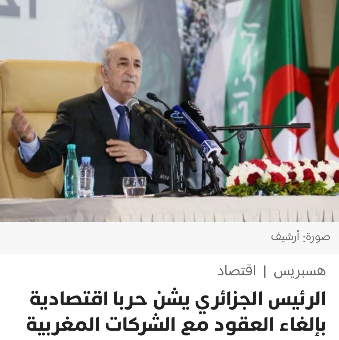elfassi_massin's tweet photo. @BelfkihHC اودي راه بحال هاد التصرفات الصبيانية و الديكتاتورية ديال العسكر لي كتخليك تكره اي حاجة جاية من عندهم ، ناس تقطع ليهم رزقهم بسبب هاد العقلية ديال الحرب الباردة ، لو كان عندهم شوية دالعقل مايديروش هادشي https://t.co/5yjWzS0KbH