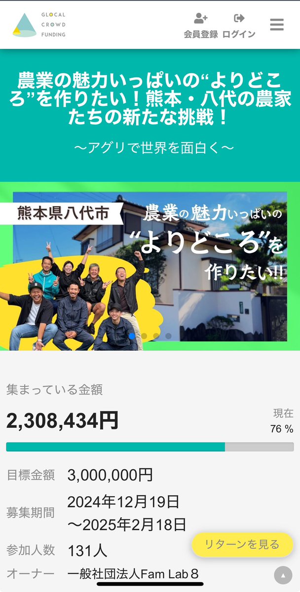 ついに残り76%までいきました！！！！
皆様沢山のご支援本当にありがとうございます！！！残り15日！絶対に達成させたいので引き続き応援よろしくお願いします！！拡散もしてもらえたら嬉しいです！

ご支援はこちらから↓
glocal-cf.com/project/famlab8