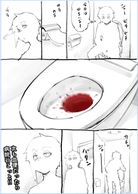 いいかい学生さん バランスのとれた食事と運動 飲酒はほどほど よく噛んで ウンコは我慢しない じゃないと便器を紅に染めるぞ