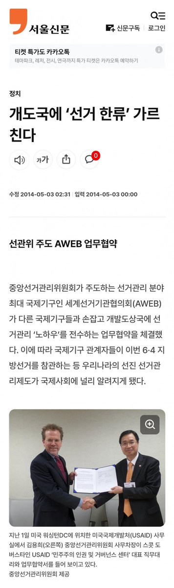 KOAX26530's tweet photo. 일론머스크가 말한 USAID와 A WEB이 업무협약을 2014년에 진행함 USAID도 부정선거 카르텔로보임
#부정선거 https://t.co/q8YS5WdzGA