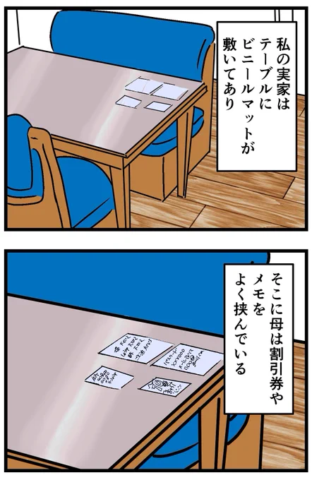 実家のテーブルにお経が挟まってた理由……(1/2) 