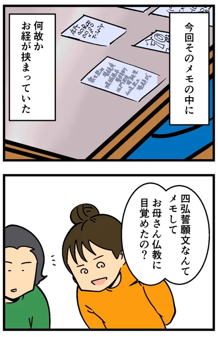 実家のテーブルにお経が挟まってた理由……(2/2) 