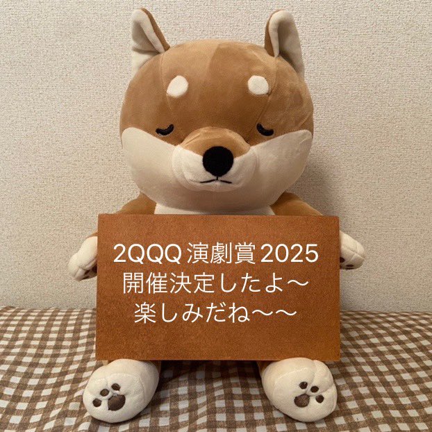 これにて2QQQ演劇賞2024は終了…
ですが！

🎉2QQQ演劇賞2025開催決定🎉

皆さまのお力で盛り上げてくださったおかげです！ありがとうございます🙇‍♀️
より多くの方に知ってもらい、応募数ももっともっと増やしていけるようがんばります！

本年も2QQQをどうぞよろしくお願いいたします！
