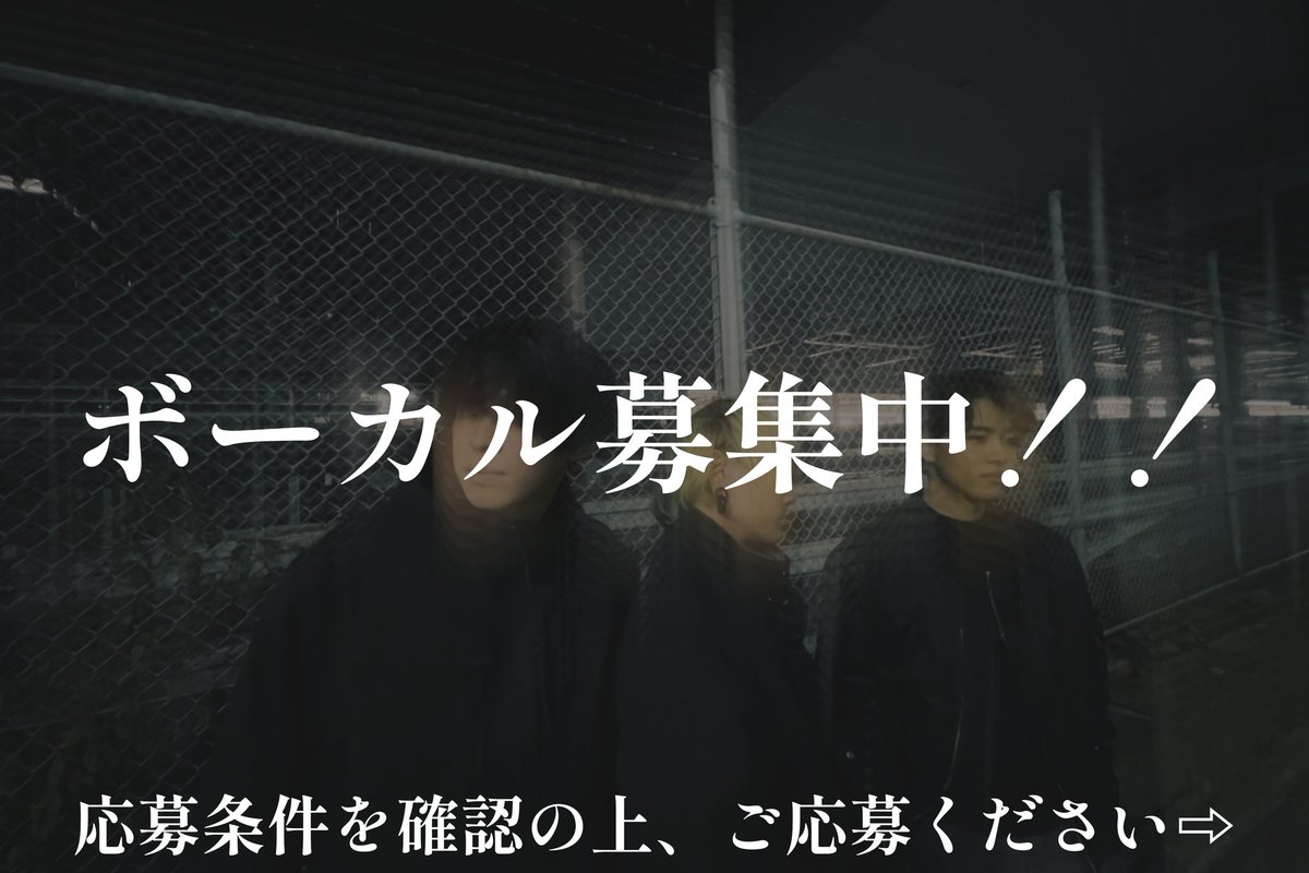 AdamasAle_JP's tweet photo. 【ボーカル募集のお知らせ】
Adamas Aleは正規ボーカルを募集しています！

加入希望の方は、応募条件をご確認の上、Adamas Ale公式サイト内のリンクからご応募ください！
ご質問等は当アカウントのDMやメールにて受け付けております。

ご応募お待ちしております❤️‍🔥

🔽Adamas Ale公式サイト🔽
https://t.co/L5lW7GAsN6
🔽E-mail🔽
adamasaleofficial@gmail.com

#AdamasAle
#PostHardcore
#LoudRock
#Heavymusic
#band
#ラウドロック
#ボーカル募集
#バンドメンバー募集
#RP