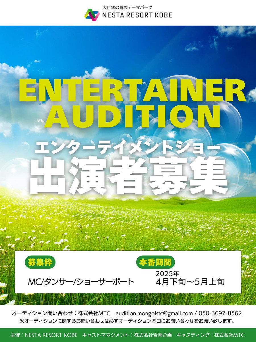 mongolstc's tweet photo. 【AUDITION情報】
テーマパークに出演して下さるエンターテイナーを募集させて頂きます！
本番期間：2025年4月下旬
募集職種：MC/ダンサー/ショーサポート

https://t.co/2nB2lz3IY1

【締切日】2025年2月16日12:00
ご応募お待ちしております！

#オーディション #テーマパーク https://t.co/N7EcSX48KZ