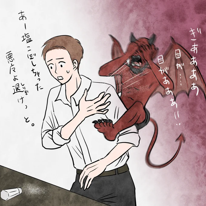 「塩が幽霊に効くのは日本だけ」と聞いたことがあります。日本では、幽霊も生前の知識で「塩=嫌われてる」と察して去るらしいのです。でも欧米では塩はそこまで魔除けとして一般的ではないから、外国人の幽霊には効かないかもしれません。 