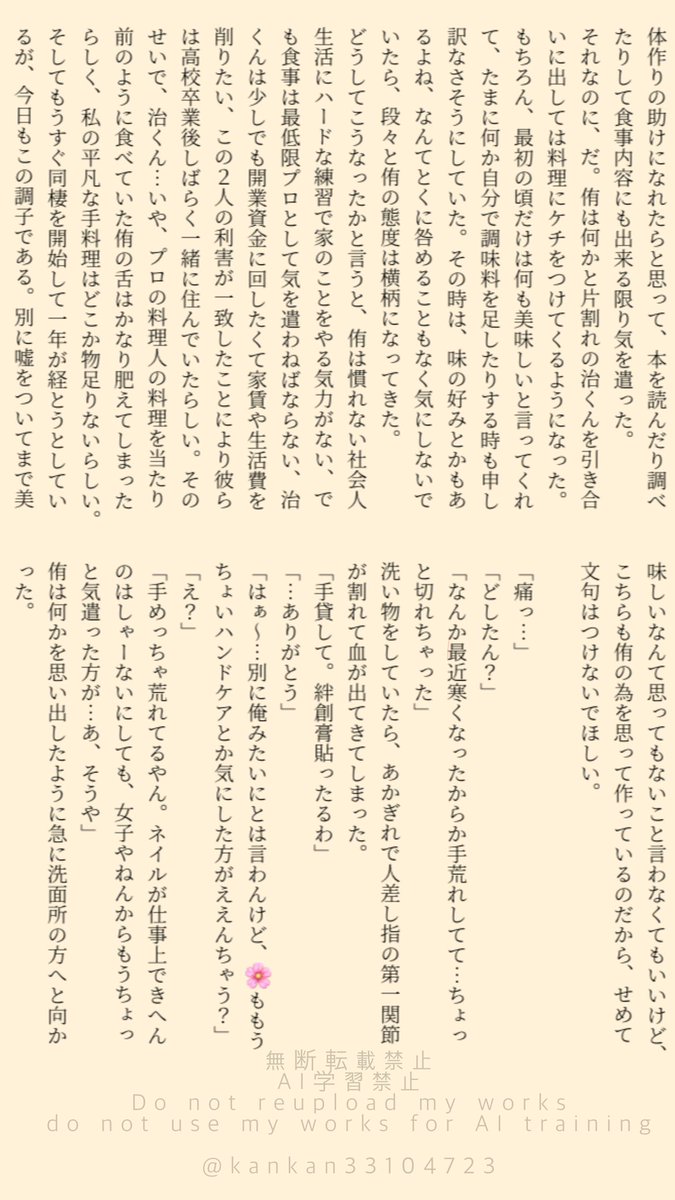 kankan33104723's tweet photo. 家政.婦みたいな私には元カノのお下がりのハ.ンドク.リームで充.分ですか?  前.編　ｱ.ﾂﾑ
#819マイナス　→ #819プラス　

ｵ.ｻﾑのせいでｱ.ﾂﾑって舌が肥えてそうだな…て話
⚠️ｱﾂ.ﾑの元カノが出ます
⚠️ｱﾂ.ﾑが最.初、無自.覚に人でなしです

何でもいいよって方はご覧下さい🤲
(4/12) https://t.co/aoiitj2bfW