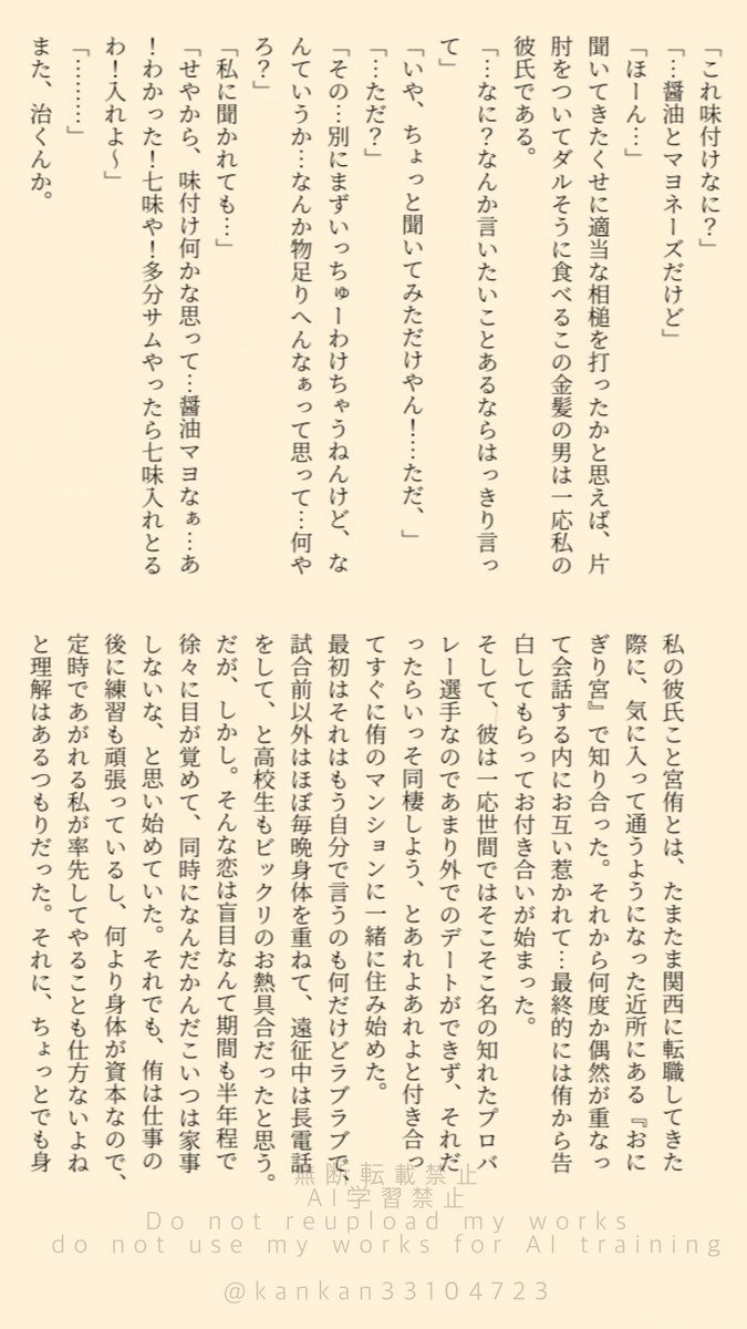 kankan33104723's tweet photo. 家政.婦みたいな私には元カノのお下がりのハ.ンドク.リームで充.分ですか?  前.編　ｱ.ﾂﾑ
#819マイナス　→ #819プラス　

ｵ.ｻﾑのせいでｱ.ﾂﾑって舌が肥えてそうだな…て話
⚠️ｱﾂ.ﾑの元カノが出ます
⚠️ｱﾂ.ﾑが最.初、無自.覚に人でなしです

何でもいいよって方はご覧下さい🤲
(4/12) https://t.co/aoiitj2bfW