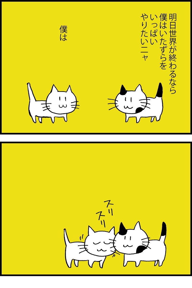 過去作4コマ漫画 明日世界が終わるなら #ショート漫画 