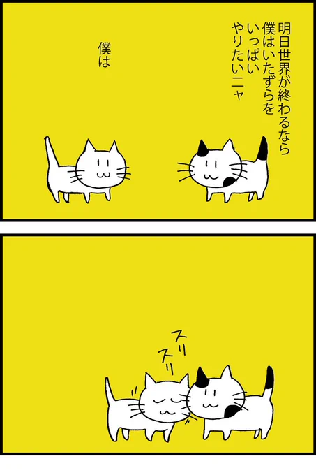 過去作4コマ漫画 明日世界が終わるなら #ショート漫画 