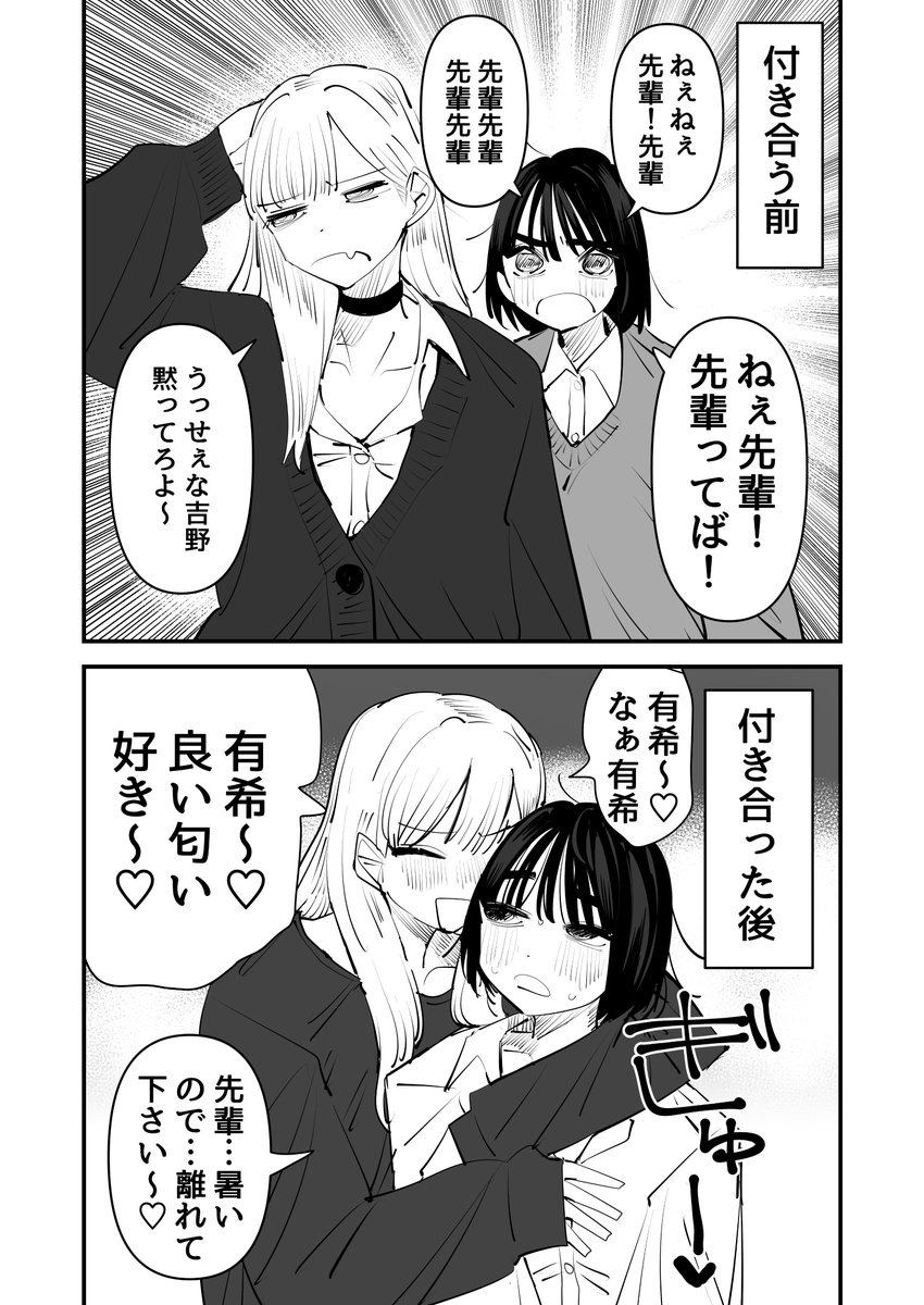 付き合ったらデレデレになる年上彼女好き
#創作百合 