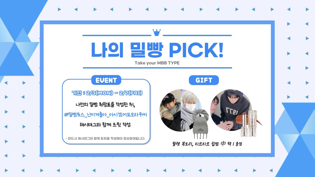 MBBDUCE_S3's tweet photo. 𝗠𝗕𝗕𝗗𝗨𝗖𝗘𝟭𝟬𝟭 𝗦𝗘𝗔𝗦𝗢𝗡 𝟯 •••🩵
이벤트1 - 나의 밀빵 PICK!

나만의 밀빵 취향표를 작성한 뒤, 해시태그와 함께 올려주시면 추첨을 통해 선물을 드립니다!

#밀빵듀스_난이게좋아_아시겠어요오타쿠씨 https://t.co/4CIjrkFh69