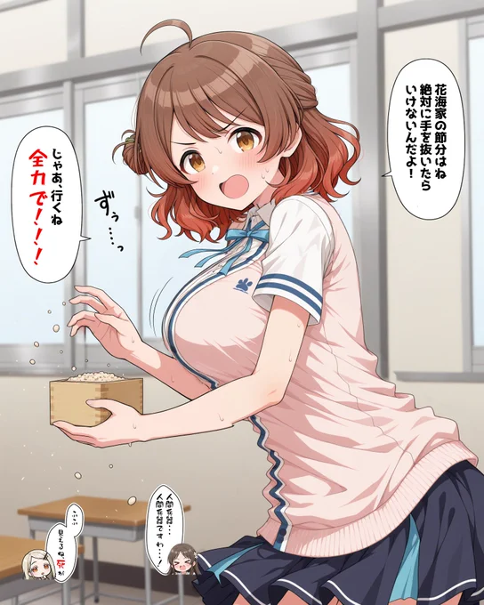 補修組一日遅れ節分 #学マス 