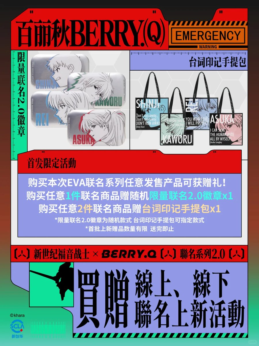 新世紀エヴァンゲリオン EVA コラボ BERRYQ 痛バッグ 中国 2025年1月29
