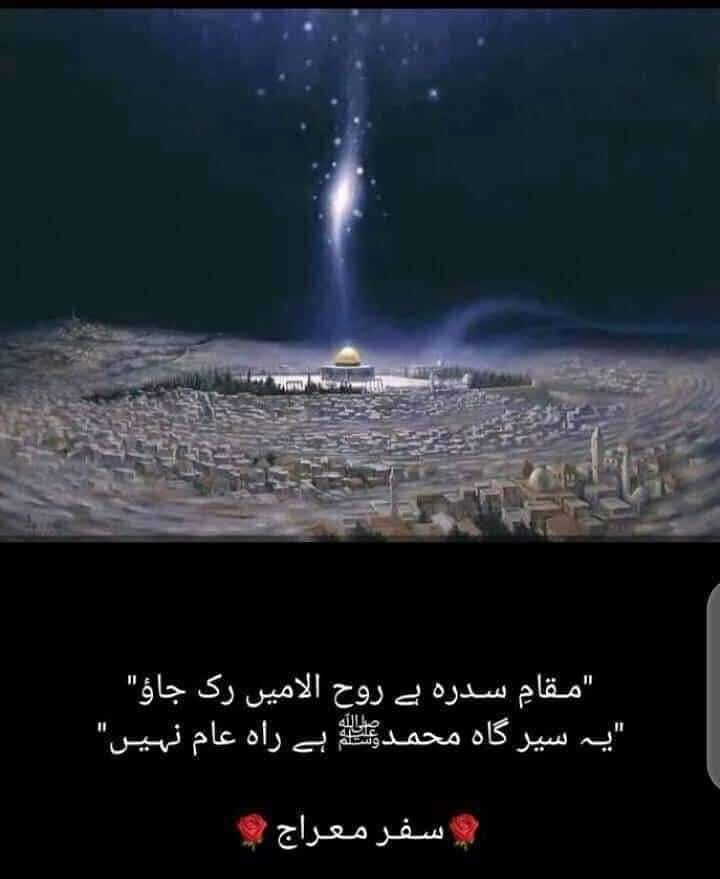ارشاد باری تعالیٰ ھے:

۔وَالنَّجْمِ اِذَا هَوٰی. مَا ضَلَّ صَاحِبُکُمْ وَمَا غَوٰی. وَمَا یَنْطِقُ عَنِ الْهَوٰی. اِنْ هُوَ اِلَّا وَحْیٌ یُّوْحٰی.
(النجم، 53: 1 تا 4)

’’قسم ہے روشن ستارے (محمد ﷺ) کی جب وہ (چشم زدن میں شبِ معراج اوپر جا کر) نیچے اترے۔ تمہیں (اپنی) صحبت سے