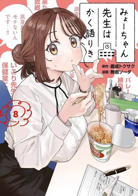みょーちゃん先生はかく語りき⑧巻
2/6(木)発売です!🙇‍♂️

#みょーちゃん先生はかく語りき
みょーちゃん先生はかく語りき(8) (ヤンマガKCスペシャル) https://t.co/pbVrBu5LWW 